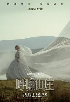 呼啸山庄(2026)